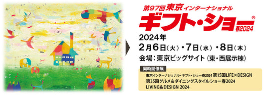 ギフト・ショー春2024に出展します!