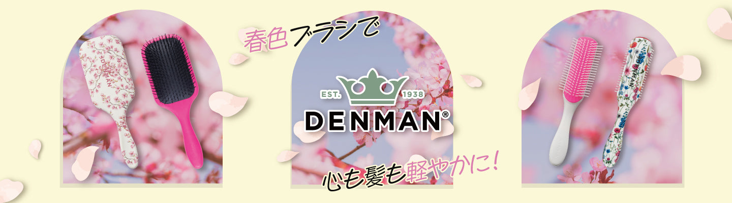 京都桜 – デンマンブラシ日本公式ショップ