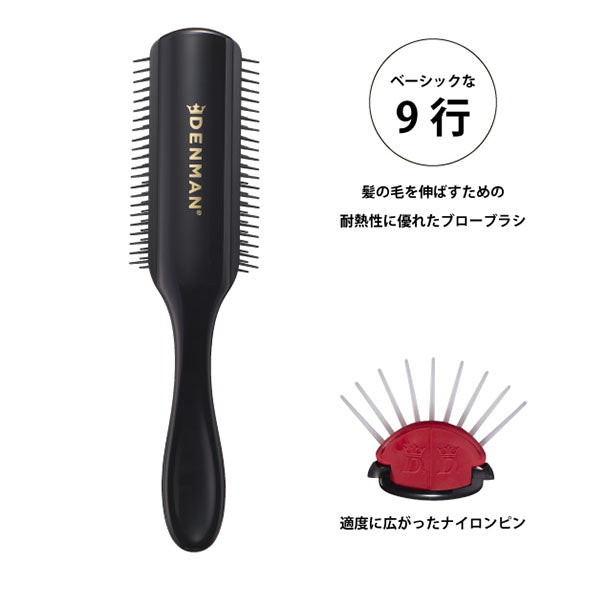 デンマン D4 オリジナルスタイラー ブラック (9列)